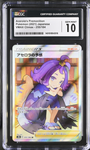 Acerola's Premonition