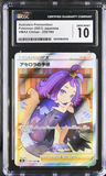 Acerola's Premonition - CGC 10