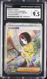 Erika's Invitation - CGC 9.5