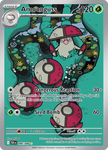 Amoonguss (Illustration Rare)